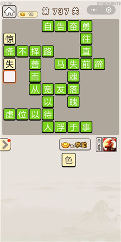 成语宫廷记第737关答案