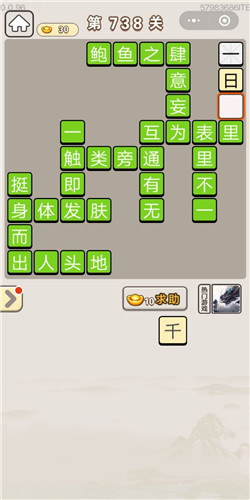 成语宫廷记第738关答案