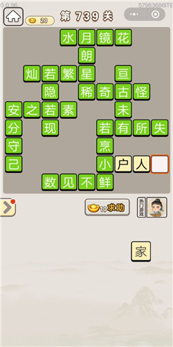 成语宫廷记第739关答案