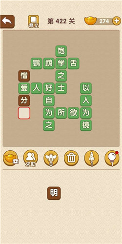 成语宫廷记第622关答案