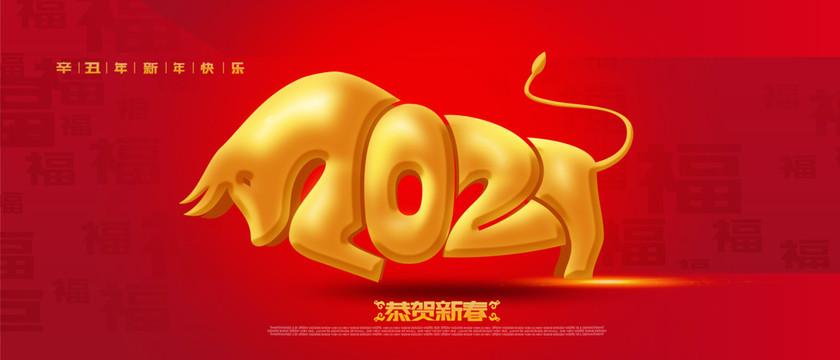 牛年图片大全大图2021高清无水印1