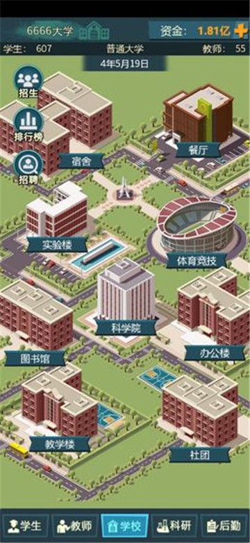 模拟经营我的大学3