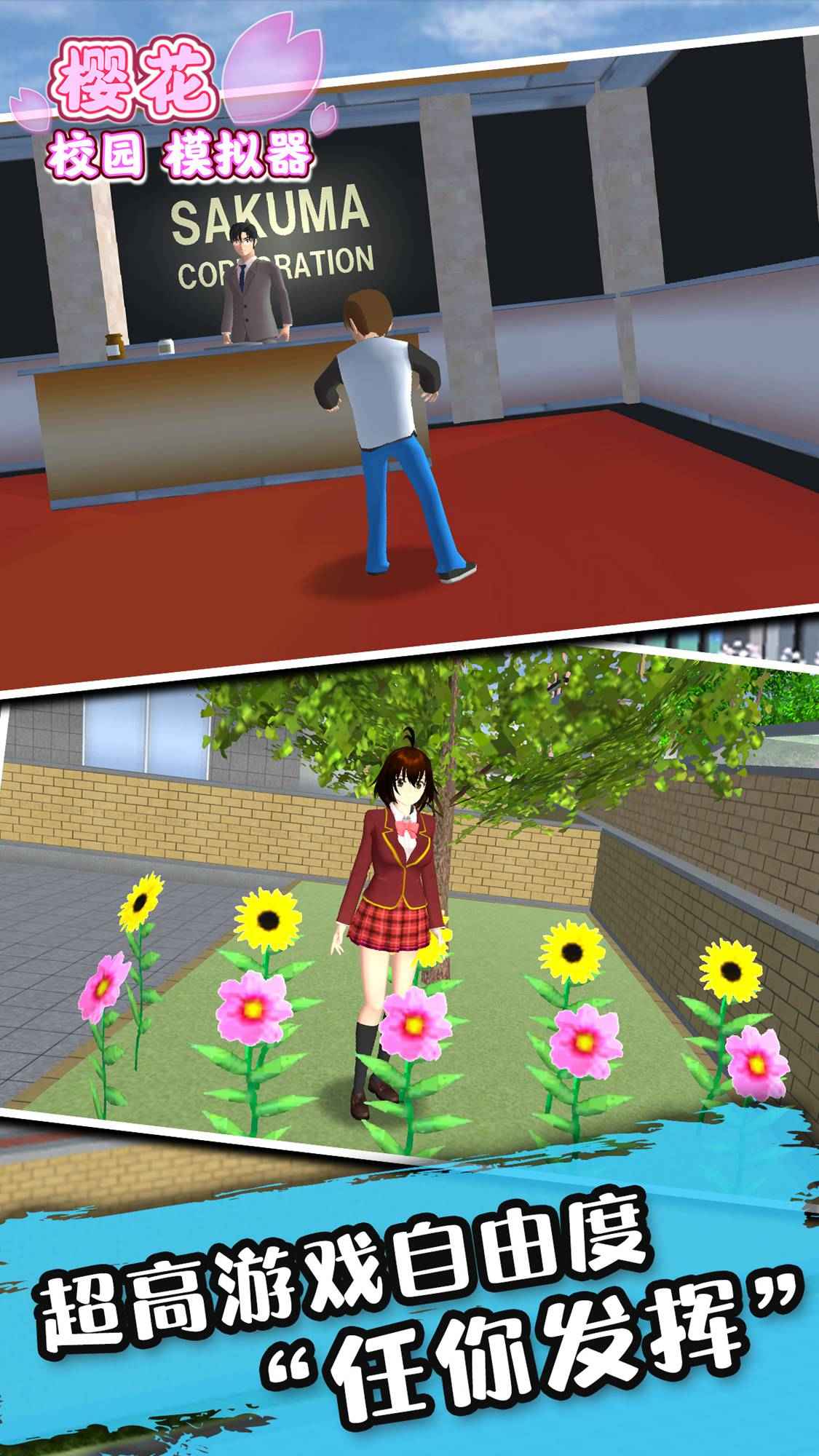 樱花旋转模拟器游戏1