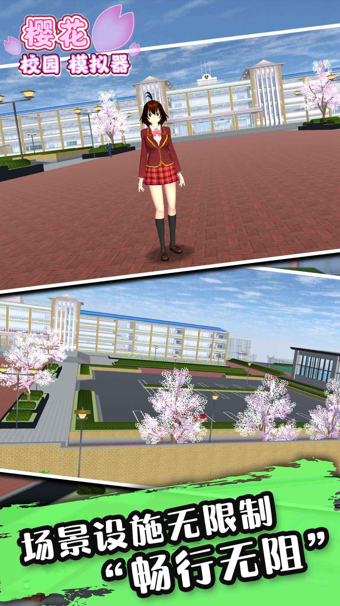 樱花旋转模拟器游戏2