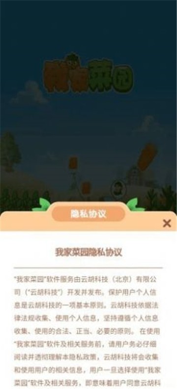 我家菜园游戏4