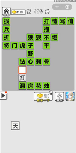 成语招贤记第195关答案
