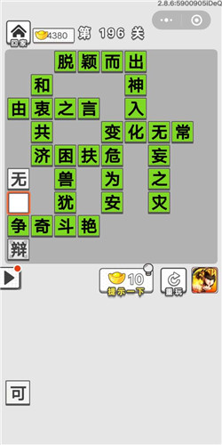 成语招贤记第196关答案