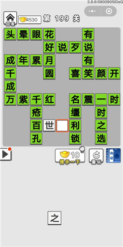 成语招贤记第199关答案