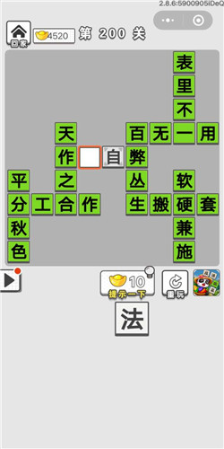 成语招贤记第200关答案
