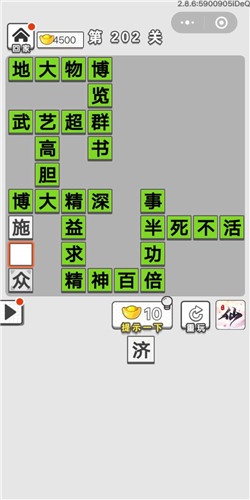 成语招贤记第202关答案