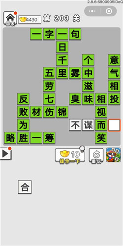 成语招贤记第203关答案