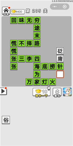 成语招贤记第205关答案