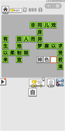 成语招贤记第206关答案