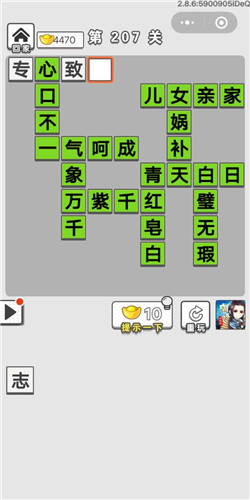 成语招贤记第207关答案