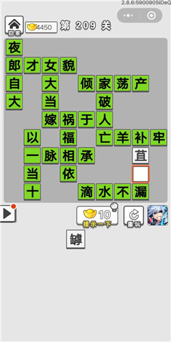 成语招贤记第209关答案