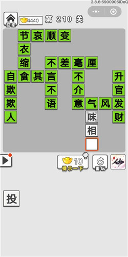 成语招贤记第210关答案