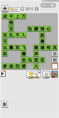 成语招贤记第211关答案