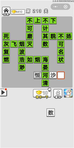 成语招贤记第213关答案