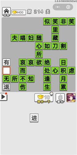成语招贤记第214关答案