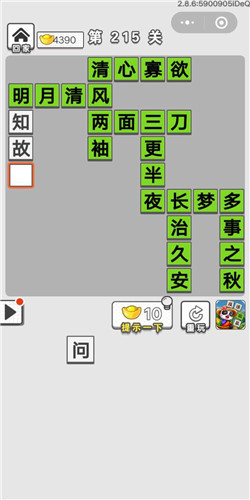 成语招贤记第215关答案