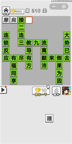 成语招贤记第216关答案