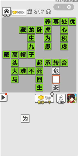 成语招贤记第217关答案