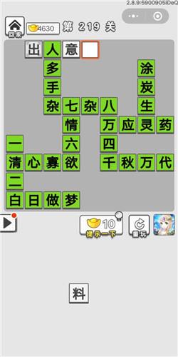 成语招贤记第219关答案