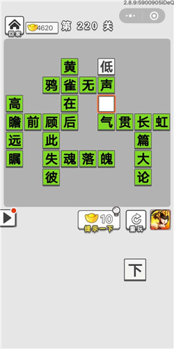 成语招贤记第220关答案