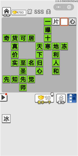 成语招贤记第222关答案