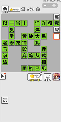 成语招贤记第223关答案