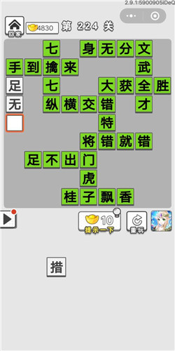 成语招贤记第224关答案