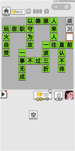 成语招贤记第225关答案
