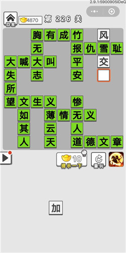 成语招贤记第226关答案