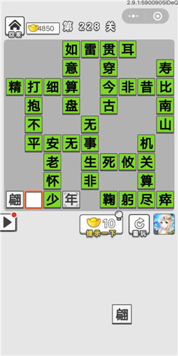 成语招贤记第228关答案