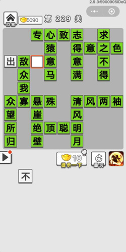 成语招贤记第229关答案