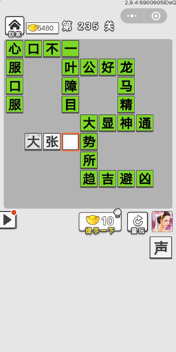 成语招贤记第235关答案