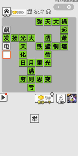 成语招贤记第237关答案