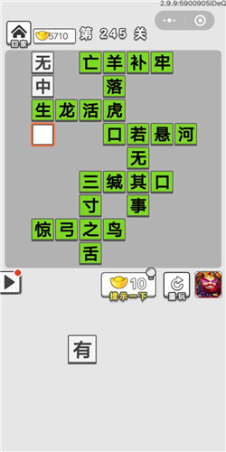 成语招贤记第245关答案