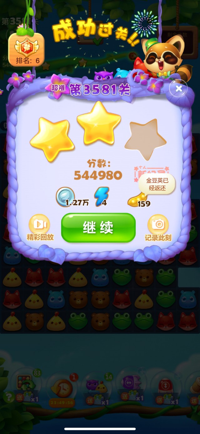 开心消消乐第3581关怎么过