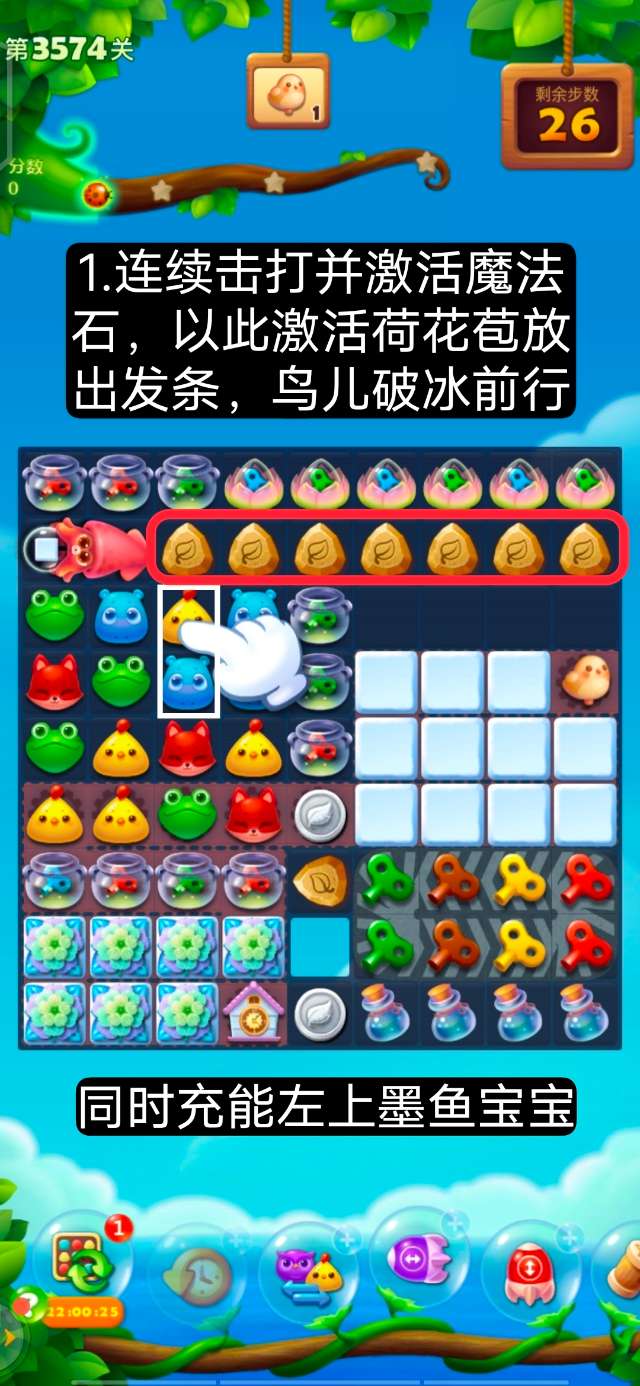 开心消消乐第3574关怎么打