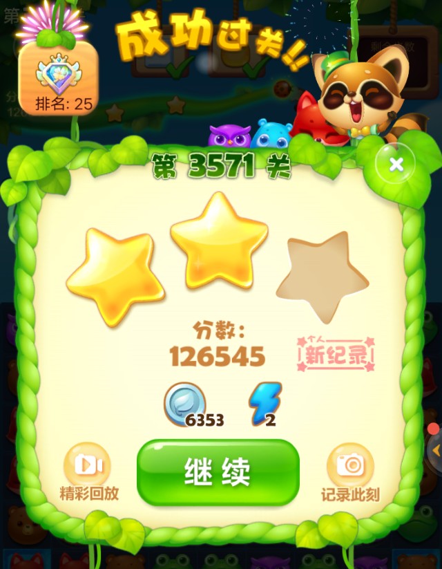 开心消消乐第3571关图文攻略
