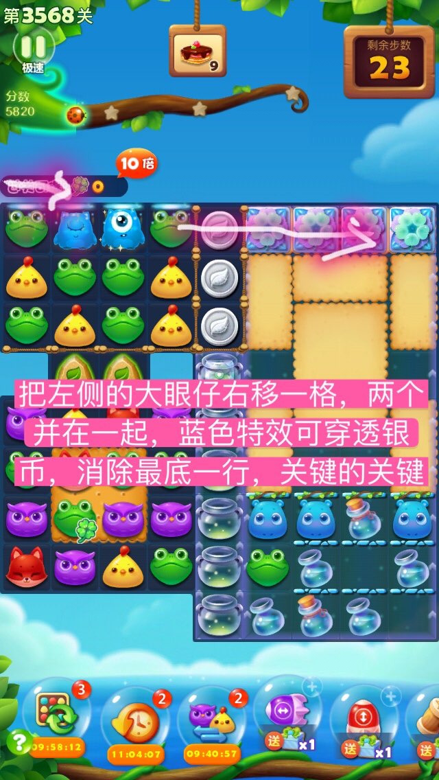 开心消消乐第3568关图文攻略