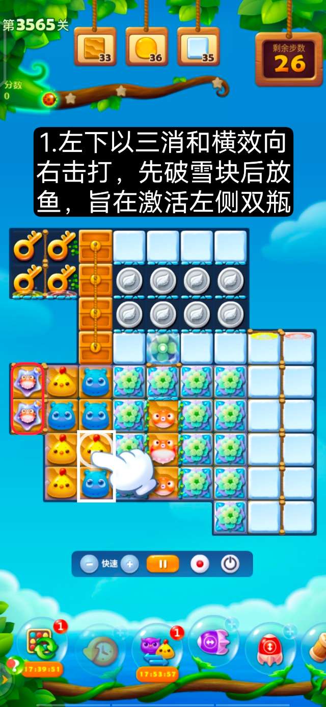 开心消消乐第3565关图文攻略