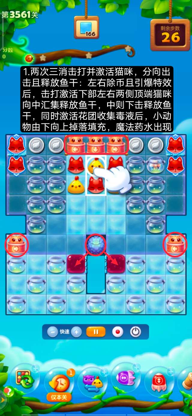 开心消消乐第3561关怎么过