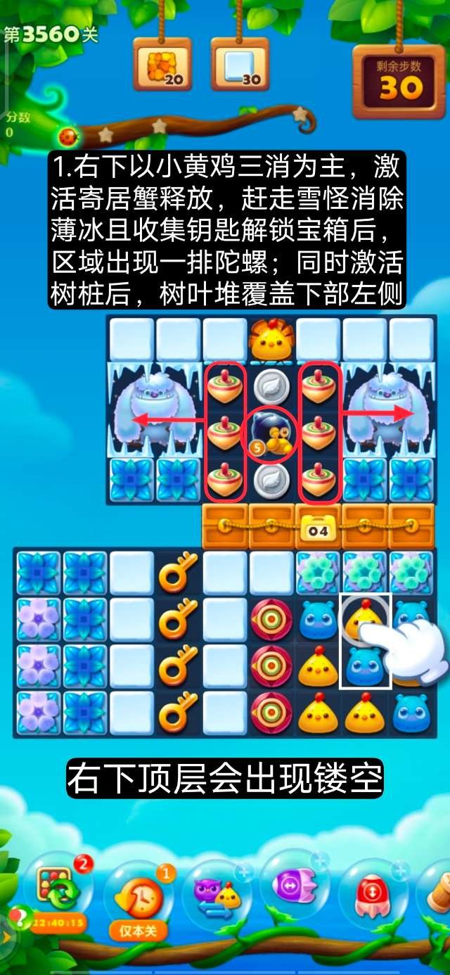 开心消消乐第3560关怎么打
