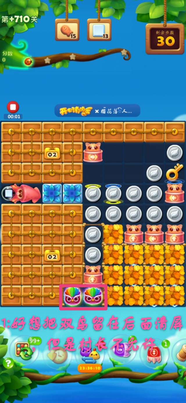 开心消消乐第+710关怎么过