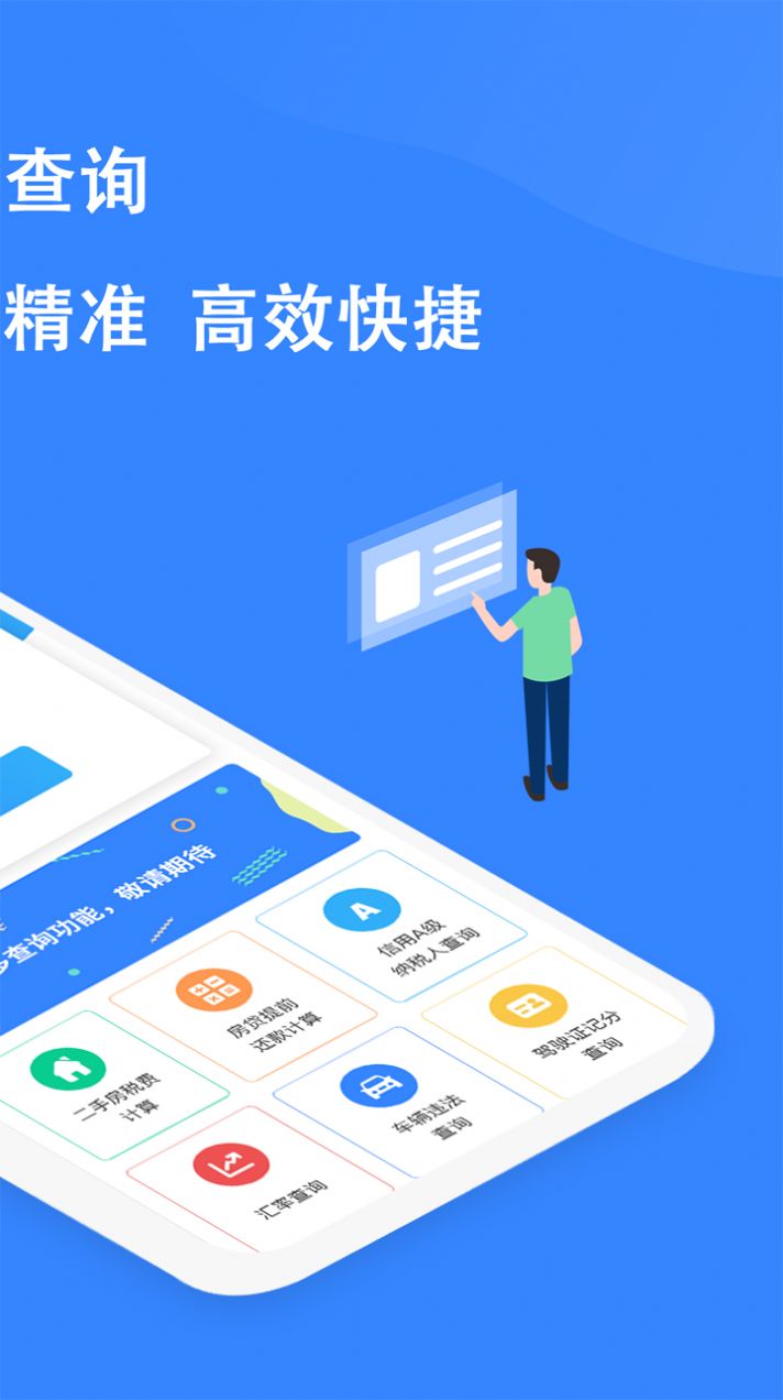 百业查2