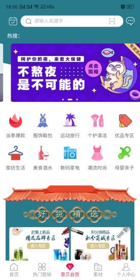 惠贝生活2