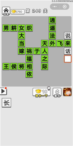 成语招贤记第249关答案
