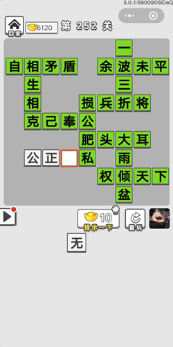 成语招贤记第252关答案